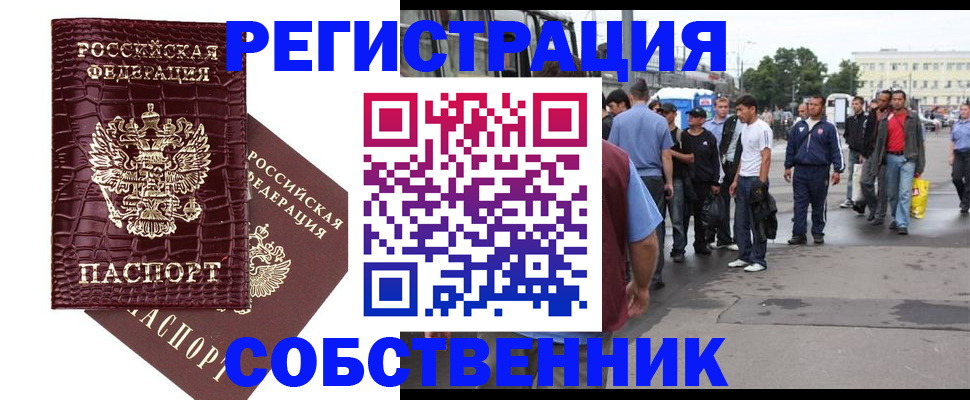 временная регистрация собственник в Твери